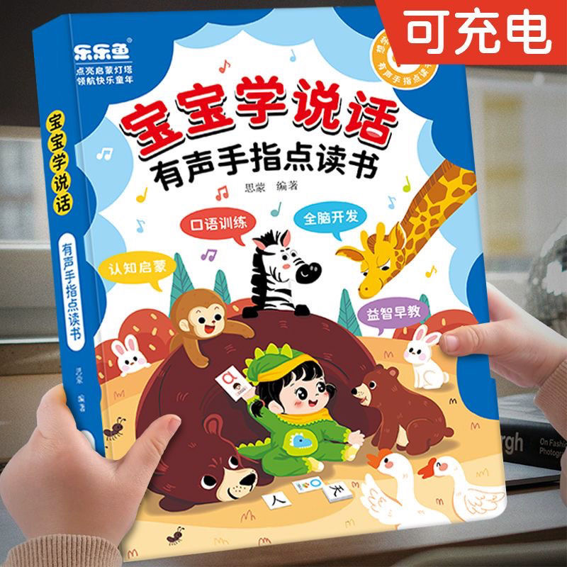 Kids Education Tools - 赤ちゃんの言語早期教育ストーリーブック、魔法のツール、読書オーディオブック、1本/セット