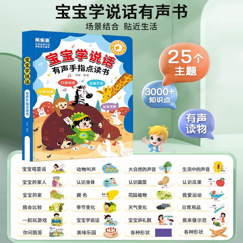 赤ちゃんの言語早期教育ストーリーブック、魔法のツール、読書オ - Kids Education Tools のレビューと価格