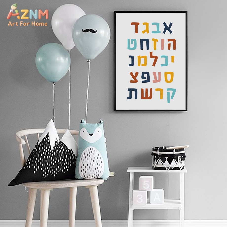 AZNM ヘブライ語教育用キャンバスウォールアート アルファ - Kids Education Quote のレビューと価格