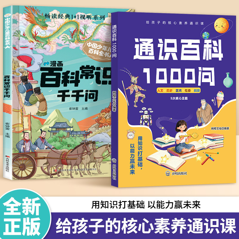 一般知識百科事典: 子どもたちが世界を理解するための1000 - Kids Education Help のレビューと価格